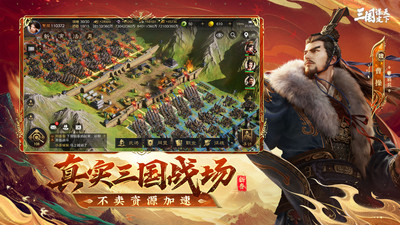 三国：谋定天下-新春盛典