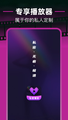 咻咻隐私播放器
