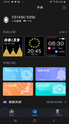 健康助手