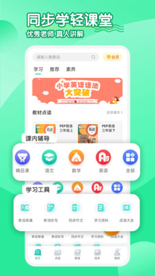 小学英语同步学软件-点读学习机
