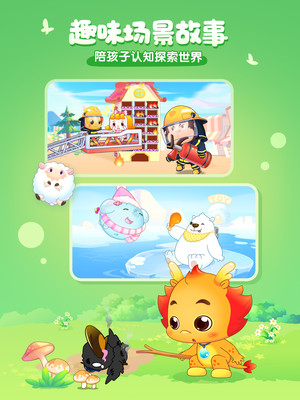 小伴龙-儿童早教益智启蒙故事