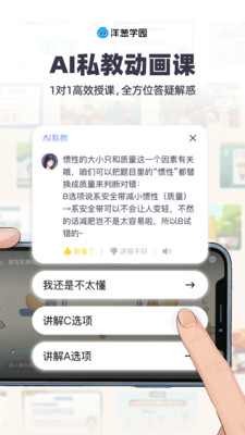 洋葱学园-AI超级进化