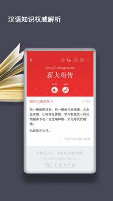 现代汉语词典-商务印书馆出品