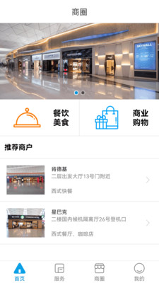 掌上机场-沈阳机场