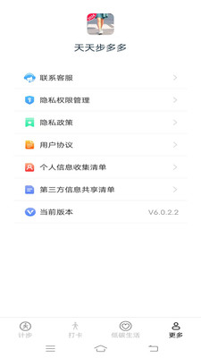 天天步多多