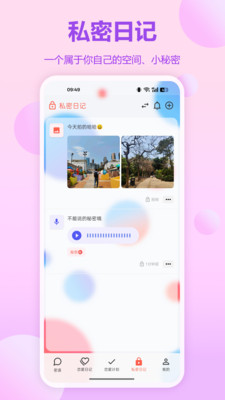 恋记时光-恋爱约会记
