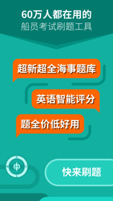 船员刷题大师-海员考试题库练习