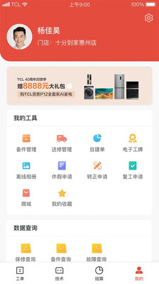 十分到家