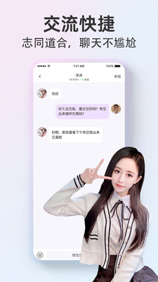 探颜-面具公园同城小圈交友约会
