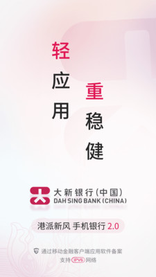 大新银行中国