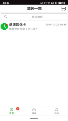 温医一院