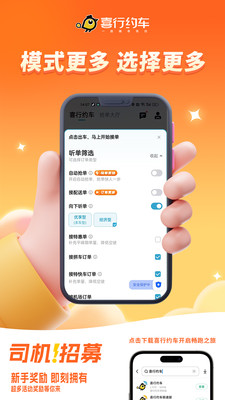 喜行约车