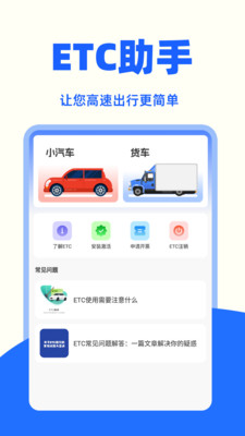高速ETC助手