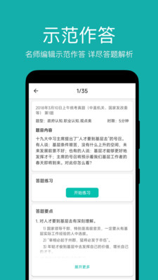 面伴-事业单位教师AI面试教练