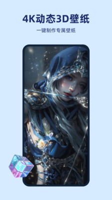 透明魔力小组件-桌面3D壁纸