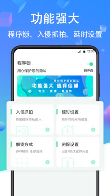 私密应用锁-软件锁