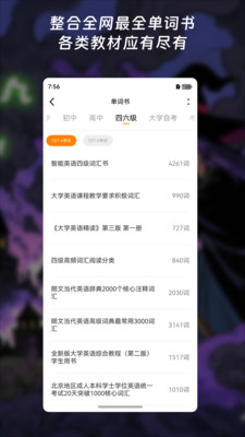单词块-AI深度赋能背单词学英语