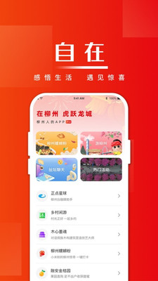 在柳州-《在柳州》APP