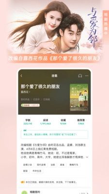 豆瓣阅读-与爱为邻短剧原著