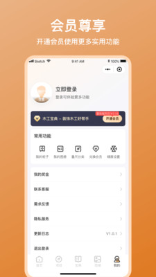 木工宝典-木工计算器