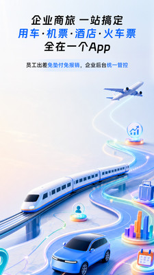 滴滴企业版-企业特价快车新上线