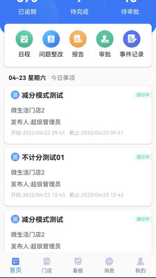 店长助手