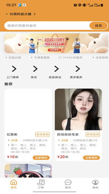 叮咚上门