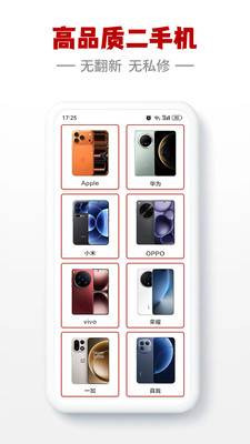 闪小白-品质二手机