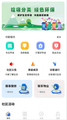 随缘物联（业主版）
