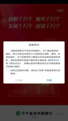 万宁金谷村镇银行