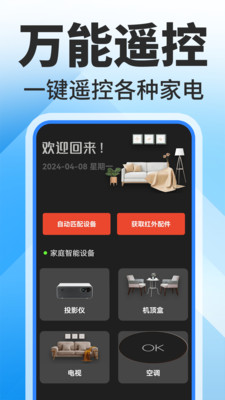 万能电视空调遥控器王