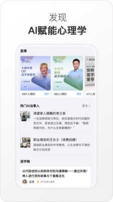 心之易-心理访谈AI练习