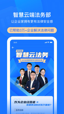 企业云法务-企业法律风险防范