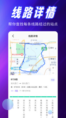 公交信息通