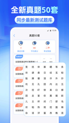 普通话等级测试-普通话练习