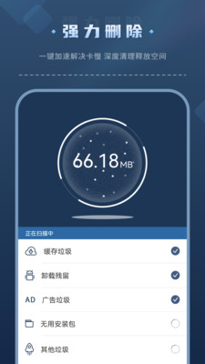 手机加速