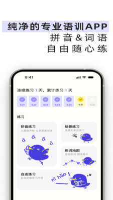 雀说语训