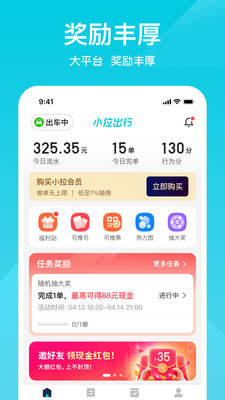 小拉出行司机版-抢单更自由