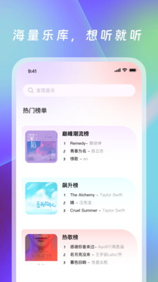 动听免费音乐-热门流行音乐