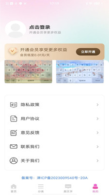 最美键盘皮肤-个性键盘