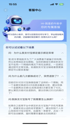 奶牛助手-微支互换