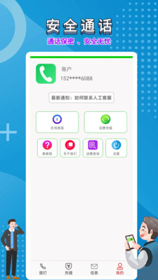 隐号电话-直拨打电话发信息