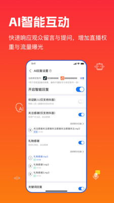 主播宝-无人直播AI直播带货赚钱