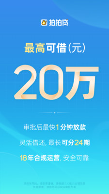 拍拍贷借款-信用贷款分期平台