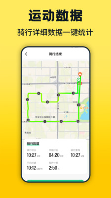 共享单车骑行租车