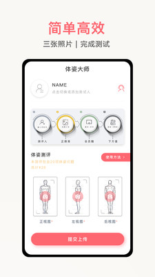 体姿大师