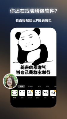 Pokar修图-修图表情包带壳截图