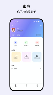 蜜应-你的AI恋爱助手