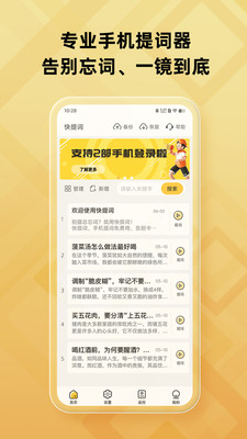快提词—免费提词器