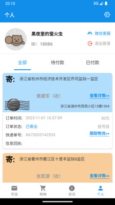 写信寄信宝-服刑家属在线寄信APP